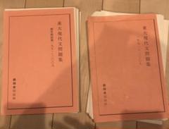 2024年最新】問題集 東大 鉄緑会 現代文の人気アイテム - メルカリ 2024年最新】問題集 東大 鉄緑会 現代文の人気アイテム - メルカリ