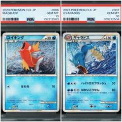【PSA10】最安値　コイキング　ギャラドス　クラシック　classic 初代 PSA10】最安値 コイキング ギャラドス クラシック classic 初代
