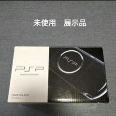 2025年最新】psp 本体 未使用品の人気アイテム - メルカリ