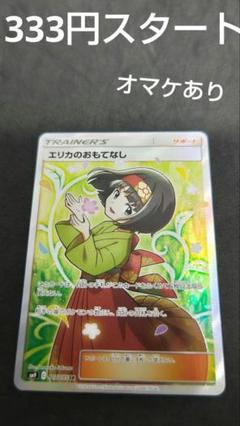 ポケモン - エリカのおもてなし SR[SM9 107/095] エリカのおもてなし SR[SM9 107/095]の通販 juni（939158771