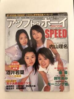 アップ トウ ボーイ 2000年5月号 No114