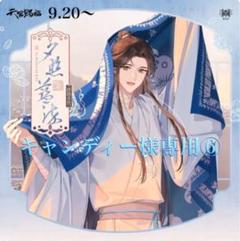 2025年最新】天官賜福 香水の人気アイテム - メルカリ