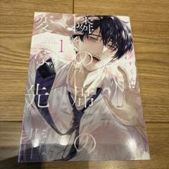 うすくち 直筆イラストサイン本 隣の席の変な先輩 / 初版 帯付き うすくち 直筆イラストサイン本「隣の席の変な先輩」