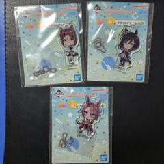 ウマ娘一番くじ第5弾アクリルチャーム 3個セット