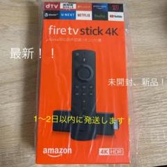 Fire TV Stick 4K 最新型 新品未開封品