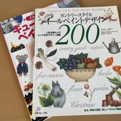 トールペイントデザイン 200 くまがいなおみ ペインティング本