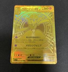 美品 メガサーナイトex M1S 092/063 MUR 24時間以内発送 - メルカリ
