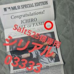 イチロー米野球界殿堂入り号外新聞　ステッカー付き ゾロ目キリ番シリアル03333