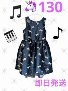 ❤️H&M ❤️ユニコーン柄 ネイビー ドレス ❤️130センチ❤️