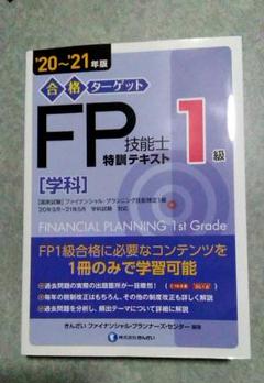 2025年最新】FP技能士特訓テキストの人気アイテム - メルカリ