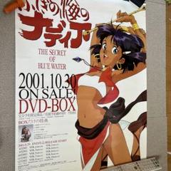 【当時物 希少 激レア】『不思議の海のナディア』 B2 ポスター ふしぎの海のナディア B2ポスター 前田真宏 - メルカリ