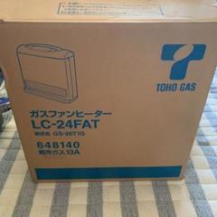トーホーガスのガスファンヒーター