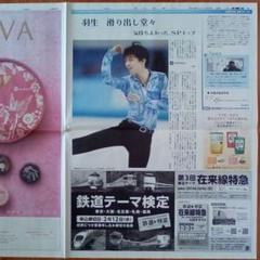 羽生結弦 さん ソチ五輪 団体男子SP 2014年2月7日 朝日新聞 夕刊