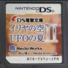 イリヤの空、UFOの夏II