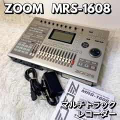 高額買取実施中!!】ZOOM マルチトラックレコーダー MRS-1608