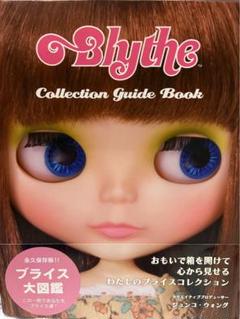 2025年最新】ブライスコレクションガイドブックの人気アイテム