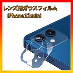■＊iPhone12mini ガラスカメラフィルム カメラ 保護 耐衝撃 極薄型