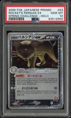 2025年最新】R団のペルシアンex 053/PCG-Pの人気アイテム - メルカリ