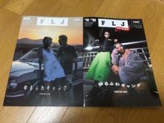 2025年最新】FLJ magazineの人気アイテム - メルカリ