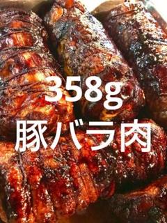358g  豚バラ肉のこっさりバルサミコチャーシュー　自家製　無添加　イタリアンのサムネイル