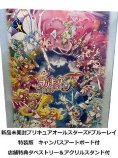 新品未開封プリキュアオールスターズFブルーレイ特装版