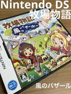 T*R様 Nintendo DS 牧場物語 ようこそ！風のバザールへ　人気