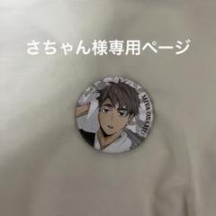 ばっきゅーんさま専用ページ♡ Yuki♡Yuki様 専用ページ - メルカリ