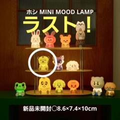 MINITEEN ホシ ミニ ムード ランプ タムタム ミニティーン