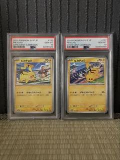 PSA10 ポケモンカード ピカチュウ プロモ げきとうパーク 2種セット