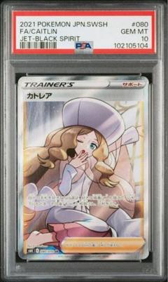 カトレア sr psa10 - メルカリ