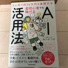 超初心者でも稼げるAI活用法