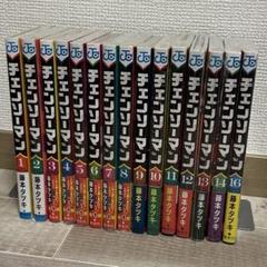 チェンソーマン 1〜14巻、16巻
