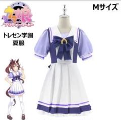 ウマ娘 トレセン学園制服 コスプレ Mサイズ トウカイテイオー