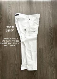 大きめ 新品 OAKLEY オークリーアンクルパンツ 立体裁断4W