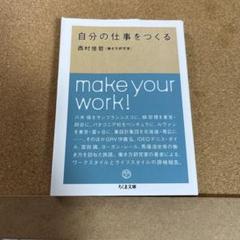自分の仕事をつくる