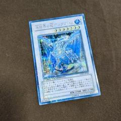 遊戯王　氷結界の龍グングニール　DTシークレット　1枚目 氷結界の龍 グングニール DT05-JP040 シークレットレア - メルカリ