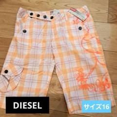 DIESEL　半パン　サイズ16　新品　未使用　夏服おしゃれ
