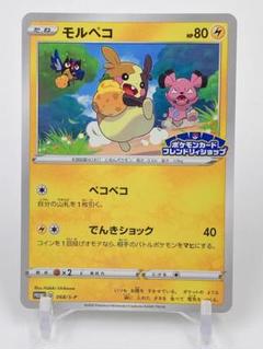 【美品・psa10】希少　モルペコ　フレンドリィショップ　プロモ ポケモンカード プロモ モルペコ フレンドリィショップ 137/S-P