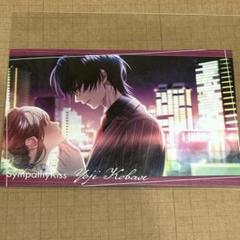 SympathyKiss シンキス 特典 メセカ ポストカード 虎走 3周年