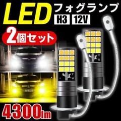 H3 LED フォグランプ 2色切替 12v 24v LEDライト 自動車のサムネイル
