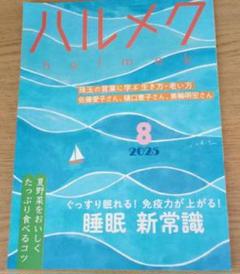 ハルメク　20冊セット　雑誌　2023.1~12月号、2024.1~8月　最新刊 ハルメク20冊セット雑誌2023.1~12月号、2024.1~8月最新刊