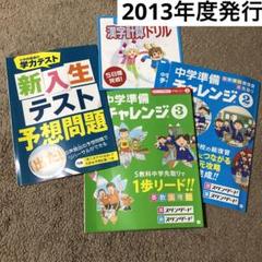 【ほぼ未使用‼︎‼︎ 】チャレンジ6年生➕中学準備号　1年分　進研ゼミ 2025年最新】チャレンジ 中学準備号の人気アイテム - メルカリ