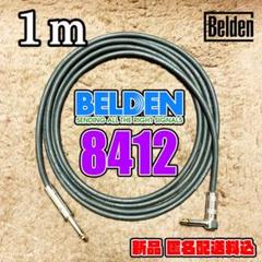 (新品)BELDEN 8412『1m』S/L ギターシールド ベースシールド