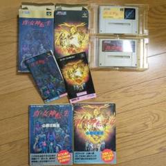 スーパーファミコンソフト真・女神転生、攻略本、真・女神転生Ⅱ、攻略本