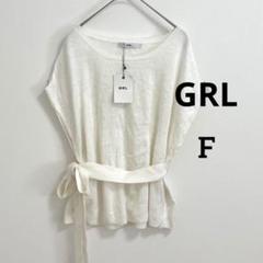 【GRL】新品未使用ホワイト ニット ノースリーブ（フレンチ）sizeフリー