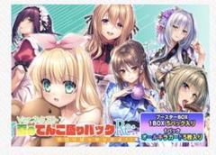 lycee ネクストン　夏のてんこ盛りパック サイン以外4コンセット Lycee ネクストン 夏のてんこ盛りパックRe: コミケ 104 C104