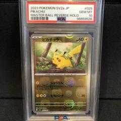 2025年最新】マスボ ピカチュウ psa10の人気アイテム - メルカリ