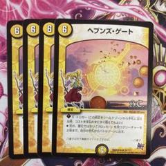 2025年最新】ヘヴンズゲートの人気アイテム - メルカリ