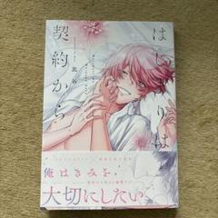 はじまりは契約から