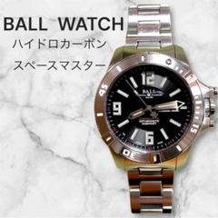BALL WATCH ハイドロカーボン スペースマスター